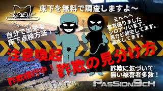 【床下収納庫兼点検口】注意床下無料点検詐欺！DIY床下点検口取付！　#PASSION9ch