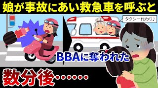 【2chオバさんスカッと】①事故で重体の娘→救急車を呼ぶと「子供はまた産め」とババァがタクシー代わりに使おうとしたので…②ババァ「金持ってるんだろ？パソコン無料でくれ」俺「無理です」→数日後、人事部か