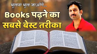 बुक्स पढ़ने का सबसे बेस्ट तरीका || Best Method of Book Reading || By Dheer Singh Dhabhai Motivation