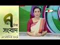 চ্যানেল আই সন্ধ্যা ৭ টার সংবাদ | Channel i News 7 pm | 18 September, 2024 || Channel i News