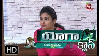 Yoga Class | 23rd July 2018 | యోగ క్లాస్  | Full Episode