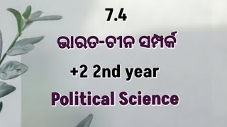 ଭାରତ - ଚୀନ ସମ୍ପର୍କ - 1