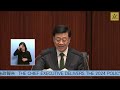 立法會會議 2024 10 16 i. 行政長官發表施政報告