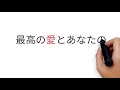 【美輪明宏】失敗しない転職しない方法『あなたは0歳』