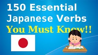 知っておくべき日本語の必須動詞150！