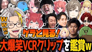 【VCRGTA3】ゲラ歌衣メイカと見る爆笑VCRGTA3クリップ集【歌衣メイカ】