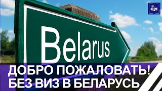 Почти 100 000 иностранцев с начала года посетили Беларусь! Как они проводят время? Панорама