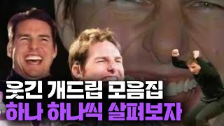 저 세상 미친 드립 모음집ㅋㅋㅋㅋ미쳤냐고 [기분 안 좋을 때보면 좋은 영상]