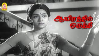 ஒரு பொண்ணு ஊர் மேஞ்சிட்டு வரது தப்பா ?  |Aayirathil Oruthi HD |K. Balaji