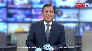 نشرة أخبار الساعة 12 بتوقيت بغداد مع احلام العبيدي - حسين تركي ليوم  11-07-2020