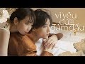 MIN x ĐEN VÂU x JUSTATEE - VÌ YÊU CỨ ĐÂM ĐẦU (VYCĐĐ) | OFFICIAL MUSIC VIDEO