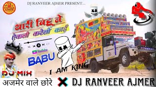 अजमेर वाले छोरे...🤩💫 थारी बिट्टू ने ऐकली करेलो काई 💥🎭 singer , सरवन सिंह रावत ‼️ DJ king of Ajmer