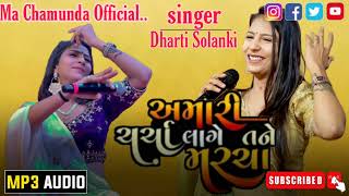 Dharti Solanki | Amari Charcha Laage Tane Marcha Live Garba Program 2024-New Gujarati Trending Song