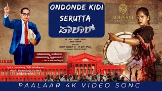 Ondonde Kidi Serutta | Paalaar Protest 4K Video Song | Jeeva Naveen | Sounavi Creations #paalaar