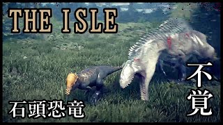 【The Isle】≪堅頭竜５≫ 仲間を求めて［アイル］