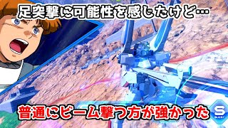 【オバブ】腕飛ばして、足飛ばして、背中になんか付けて、やること地味地味ボーイ、足突撃はちょっと楽しい(惨敗)【ヴィクトリー】