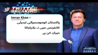 Pakistan ko conference mein nahin bulaya gaya - PM Imran Khan - Twitter Breaking News