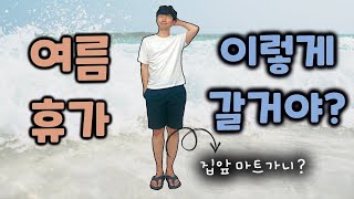 여름 휴가에 잘 어울리는 하와이안 셔츠 추천와 코디 11가지 추천[feat. 언아웃핏]