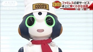 ファミレスでおもてなしロボット　食事中にクイズも(17/04/06)