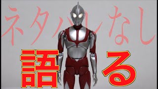 【ネタバレなし】シンウルトラマンを語る