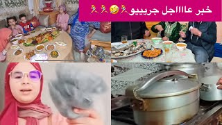 بوووومم😱سميرة تقصف و لاتبالي ها جيكس باش تحكو ماعنكم وبقاو تصليو عاد بداو الماكلة🤣🤣