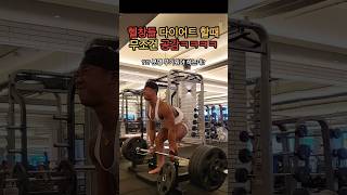 헬스인들 다이어트 하면서 #데드리프트 할때 무조건 공감하는 영상ㅋㅋㅋㅋ