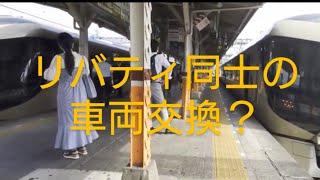 ややレアな車両交換　#東武鉄道 #東武特急リバティ #春日部駅