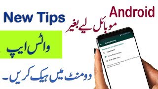 How to get access any whatsapp without their phone 2019