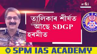 অসম এৰিবলৈ সাজু হ’ল DGP জি পি সিং