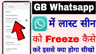 GB WhatsApp me last seen ko freeze kaise kare ।। how to freeze last seen in gb WhatsApp
