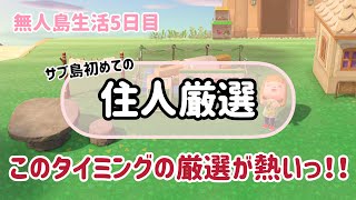 【あつ森】3人目～５人目の住民厳選‼ここまでの住民厳選が激アツ‼♡