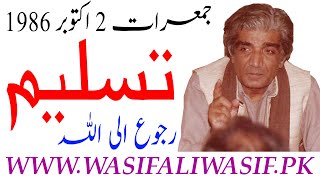 Mehfil e Guftagu ~ Acceptance, Ruju il Allah ||تسلیم، رجوع الی اللہ || WASIF ALI WASIF