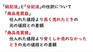 総記法・分記法