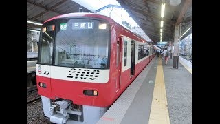 【2017年夏東京旅①-21】京急2100形2149編成発車シーン @金沢八景駅