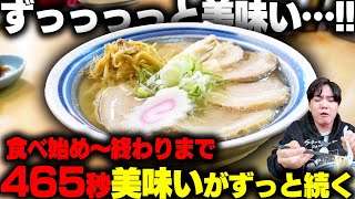 【最高】ウマスギィ！最初から最後まで、食べてる間ずっとうめえじゃん。麺・スープ・チャーシュー全てがうめえ。をすする 小三郎【飯テロ】SUSURU TV.第2965回