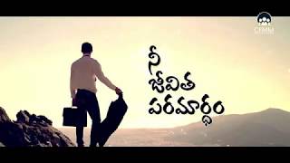 CFMM: What is the meaning of your life?_PROMO (నీ జీవిత పరమార్థం?_Promo)by Shaik Anas