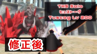 修正後｜0:48｜トーラム【大剣ソロ攻略｜ヒュストーグLv200】toram THS tuscog Solo