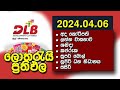 2024.04.06 Lottery Result DLB ලොතරයි දිනුම් අංක  #lottery #Result Sri Lanka #lotharai dinum