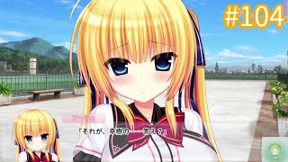 【＃１０４】最善の答え...【ワガママハイスペック】【アーシェ√】