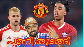 Manchester United Bid For Leny Yoro പണി തുടങ്ങി മാഞ്ചസ്റ്റർ യുണൈറ്റഡ്