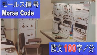 【実演！無線通信士がモールス符号を打つ】欧文ＣＷをエレキーで叩いてみました。生身のモールス信号でアマチュア無線の受信練習をしてみませんか(training for radio operator)