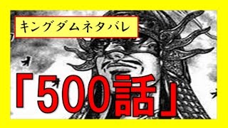 キングダム予想ネタバレ　500話「囮に15万を割く！？王翦がリベンジを仕掛けるギョウ攻め！生き残るのは誰なのか！？」