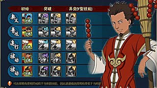 New Skill Breakthrough Hiruzen Sarutobi [New Year] Testplay! on Naruto Online