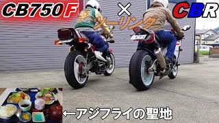 #74 CB750F × CBR1000RR で行くツーリング。前編？　バイク好き車好きの日常【VLOG】