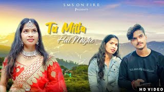 Tu Milta Hai Mujhe | Raj Barman |sad Love Story | New Hindi Song | Sms on fire
