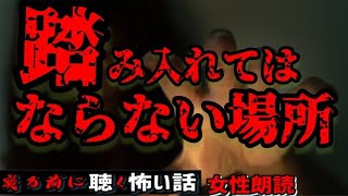 【怪談朗読】穢れ地に潜む悪霊『地厄』触れてしまった少年の末路。#癒し怪談