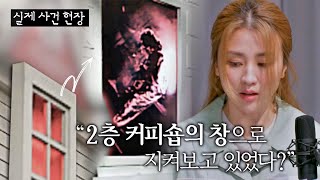 소름 ㄷㄷ 밖을 볼 수 없는 구조의 창문😱 그녀의 끝없는 거짓말 | 듣고 보니 그럴싸 4회 | JTBC 230411 방송