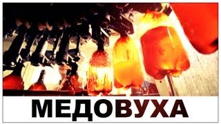 Галилео. Медовуха