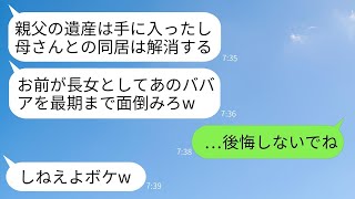 父が亡くなり遺産が入った途端、同居していた母を追い出した兄夫婦。「おばあさんはそちらで引き取れ」と言い放った。→母がプロ主婦としての腕を発揮し、我が家に奇跡が訪れた。