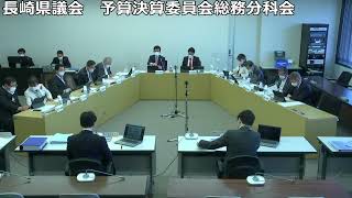 長崎県議会 予算決算委員会総務分科会  令和4年10月31日（企画部・地域振興部）